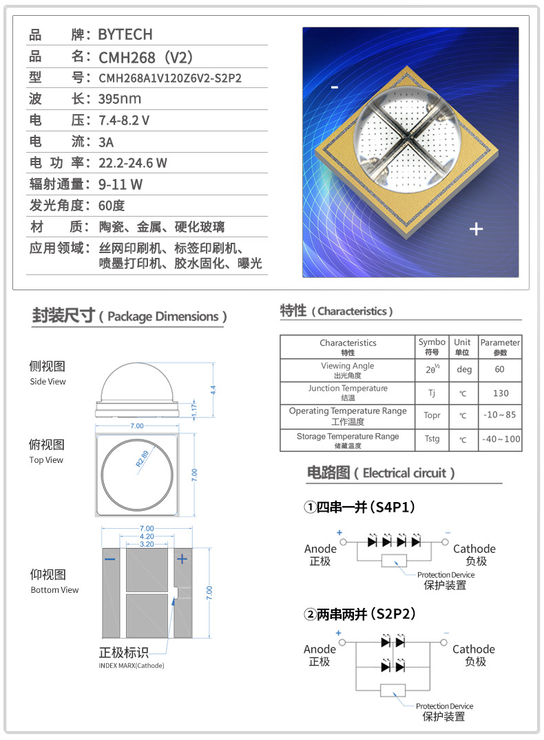 395nm紫外线灯珠UVLED6868大功率贴片灯珠全无机封装紫外光源