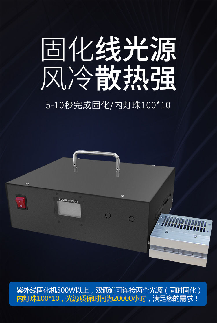 紫外线UV线光源100*10mm小型UV机风冷UV固化灯UVLED固化机365nm