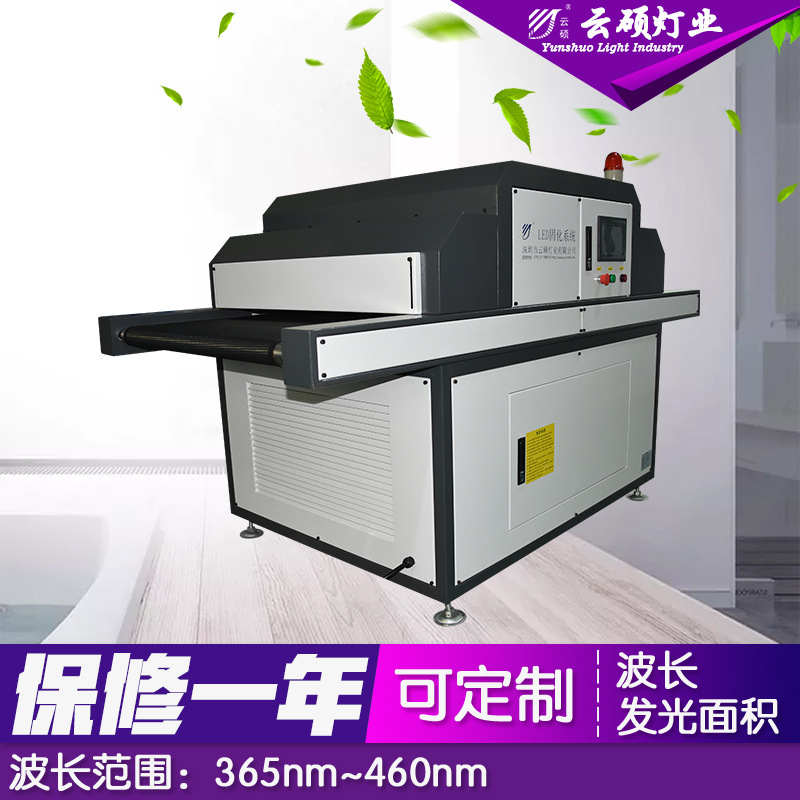 烘干固化设备_厂家直销云硕可定制水冷流水线UV花纸丝网印刷固化灯UVLED固化机