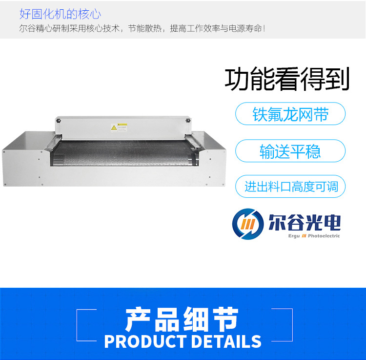 固化机_设备紫外线uv固化机uv烤漆专用光固机可定制