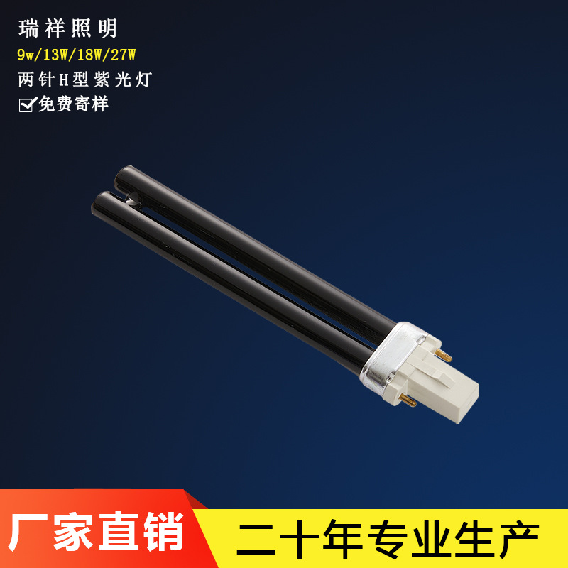 紫外线灯_厂家生产UVA紫外线H型灯管9W300nm波长,用于固化诱虫