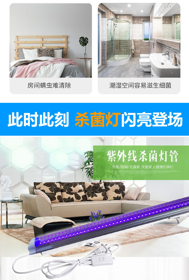 LED杀菌灯管365NM消毒395NUV除螨T5一体家用幼儿园紫外线消毒灯
