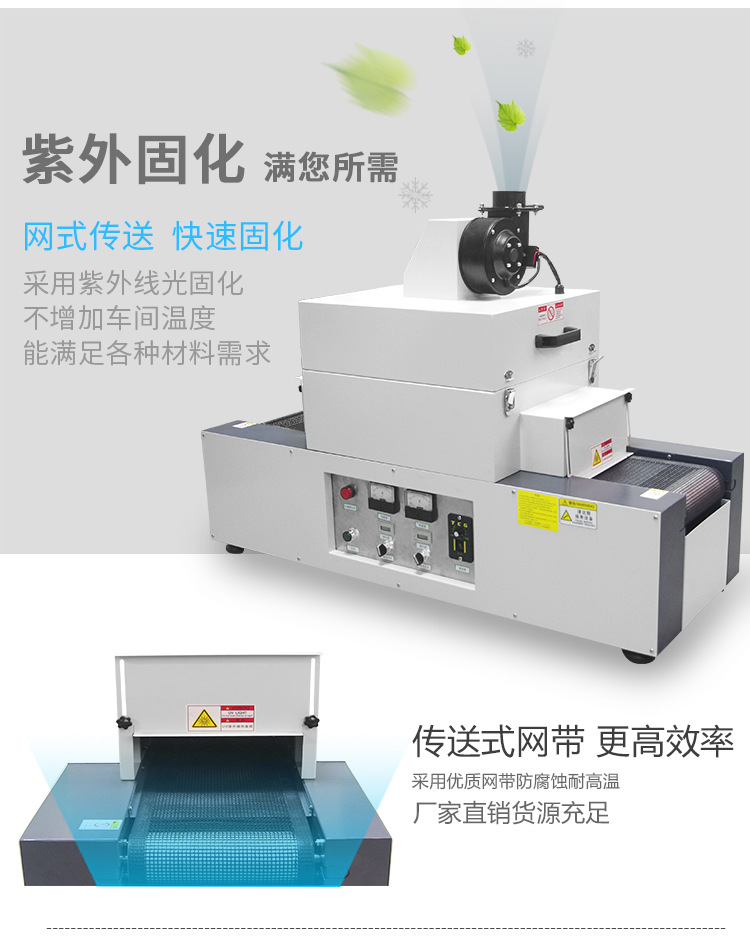 烘干固化设备_RX300-2桌面式光固机小型UV隧道炉紫外线UV固化机光油固化UV机