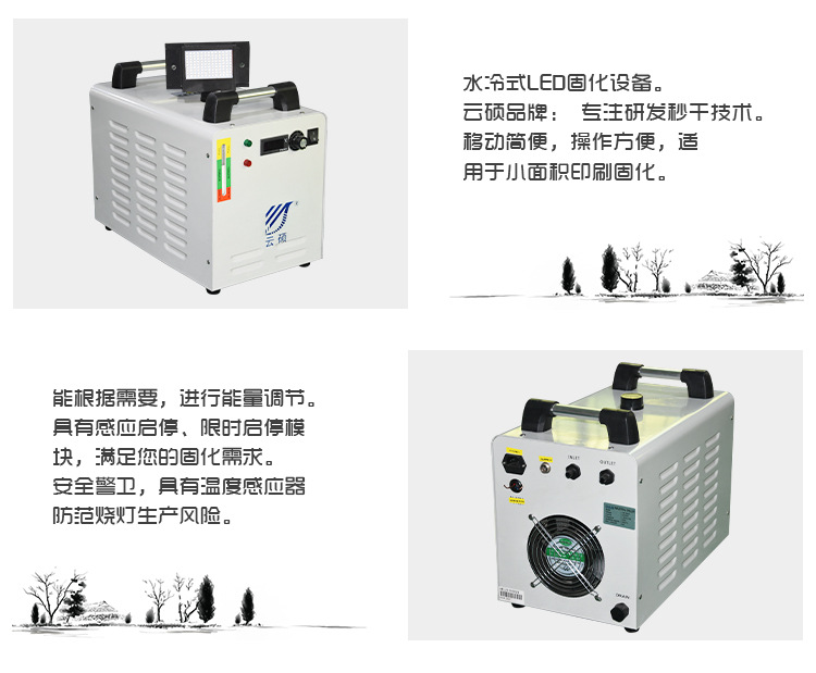 油墨固化机_厂家直销定制水冷uvled电子胶黏剂固化灯uv油墨固化机