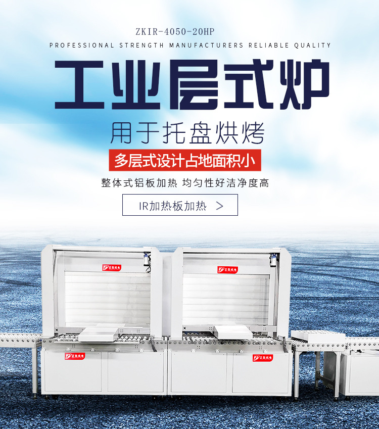 深圳层式电烤炉_厂家直销电热式固化炉工业隧道式固化箱东莞深圳层式