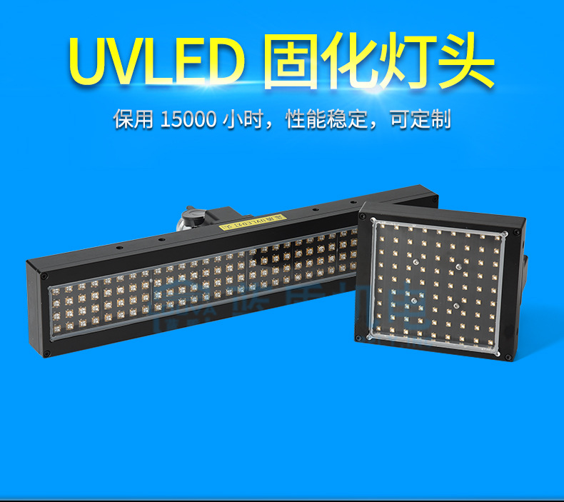 胶水固化灯头_厂家led紫外线风冷水冷leduv固化灯头uv胶水固化灯头
