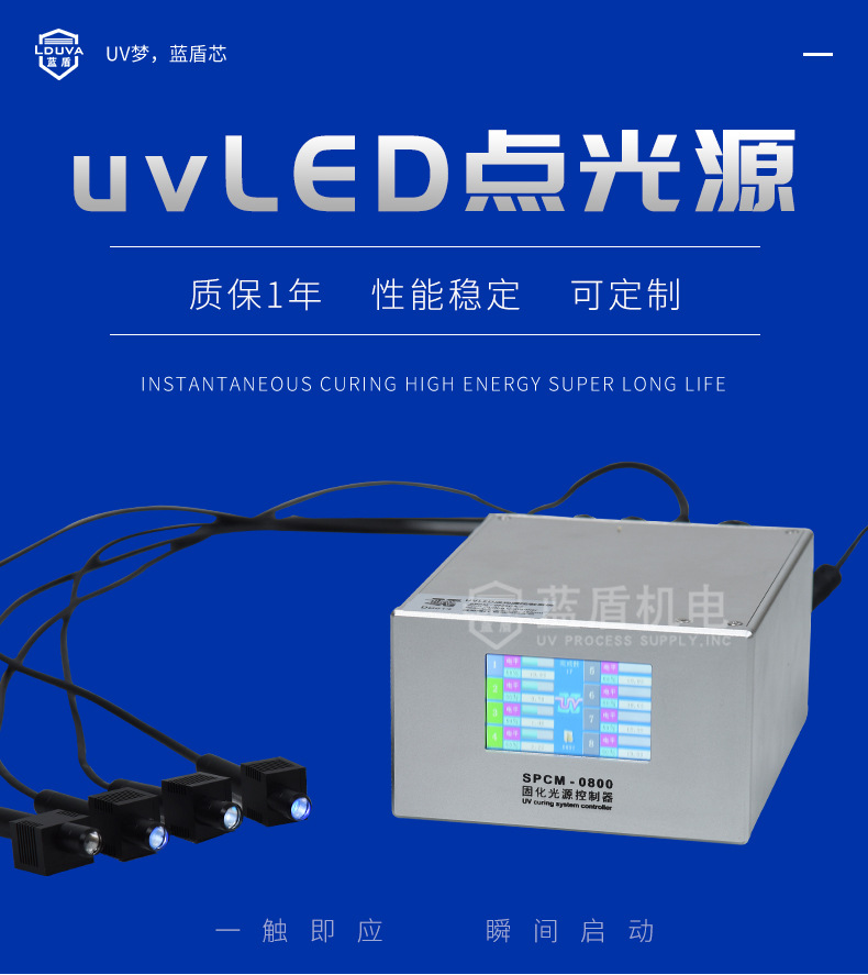 塑料制品_uvled点光源365/395固化机电子塑胶玻璃粘接固化速干