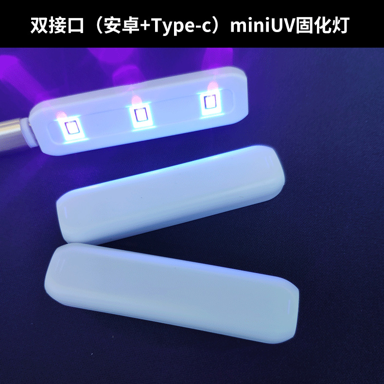 美甲机、光疗灯_UV胶光疗机UV固化灯UV固化美甲灯UV钢化膜烘干灯烤甲灯紫外鼠标灯