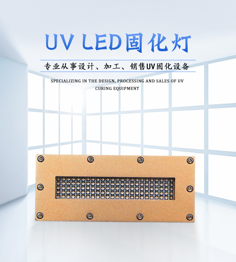 烘干固化设备_胶印标签丝网印刷喷绘机uvLED固化灯高质量灯珠材质uvLED面光源