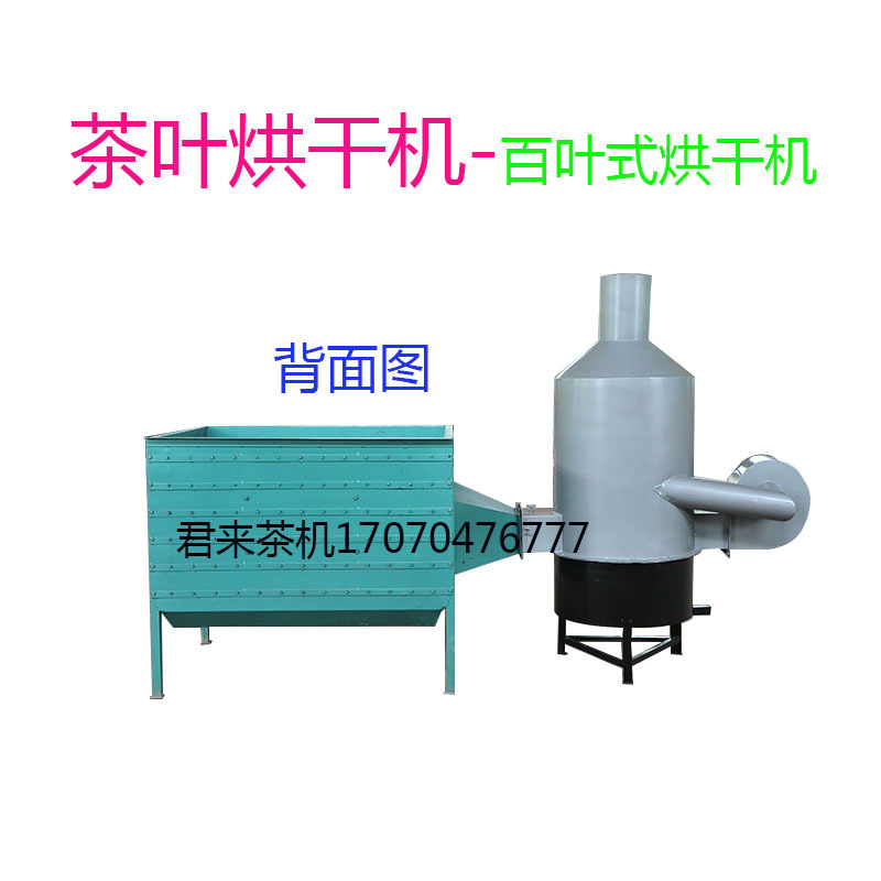 手拉百叶式烘干机茶叶烘干机热风炉提香机烘焙机小中型茶叶机械