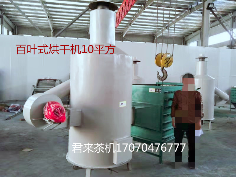 手拉百叶式烘干机茶叶烘干机热风炉提香机烘焙机小中型茶叶机械