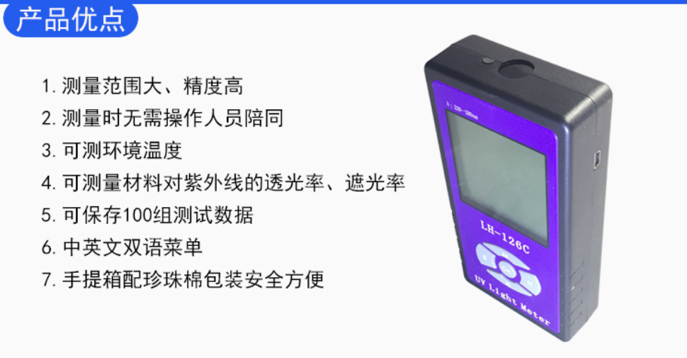 紫外线辐照计LH-126C功率计杀菌灯管强度测试仪UVC照度计254nm