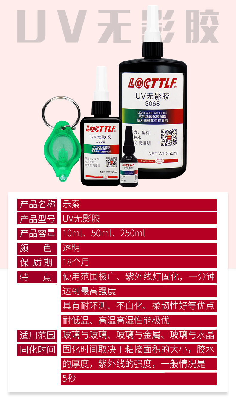 uv胶无影胶透明快干紫外线胶水玻璃水晶粘塑料金属亚克力uv胶水