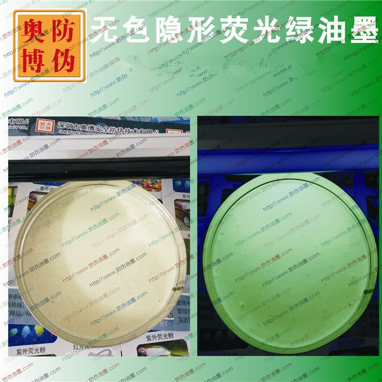 UV紫外线隐形无色荧光防伪油墨无色水印紫外验钞灯显色涂料厂家
