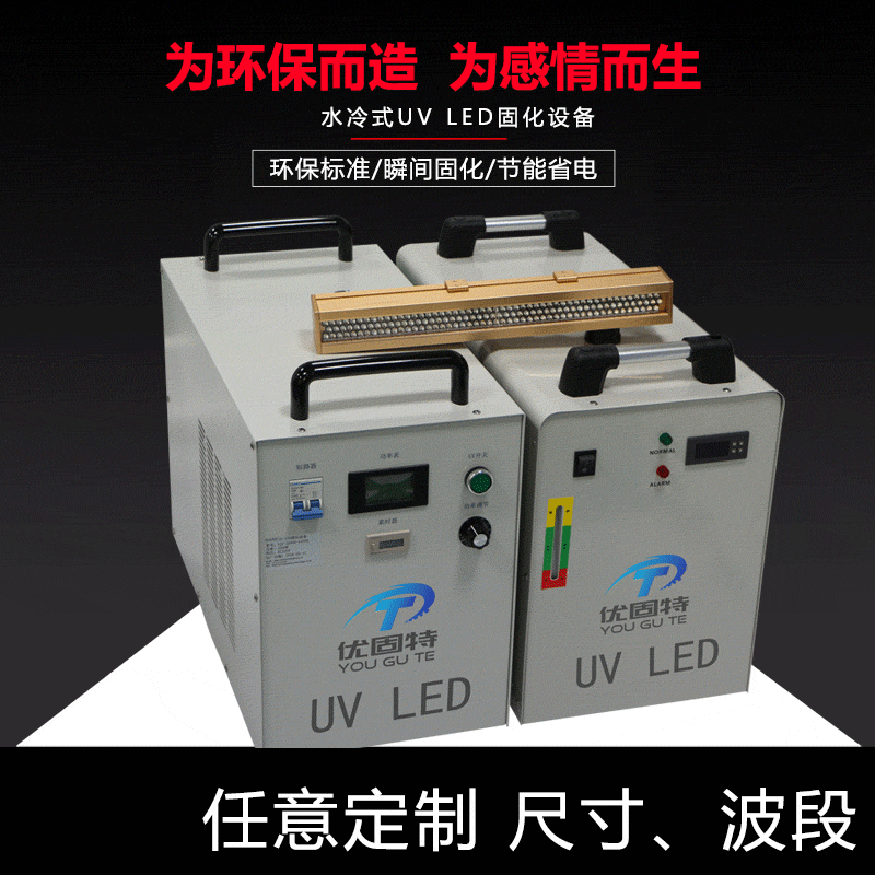 固特uvled固化机_固特uvled固化机设备厂家油墨丝印紫外线热辐射光固