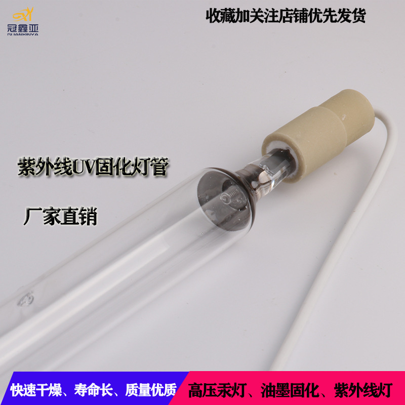 紫外线UV固化水银灯管5.6KWUV光固化灯高压汞灯无影胶UV灯固化机