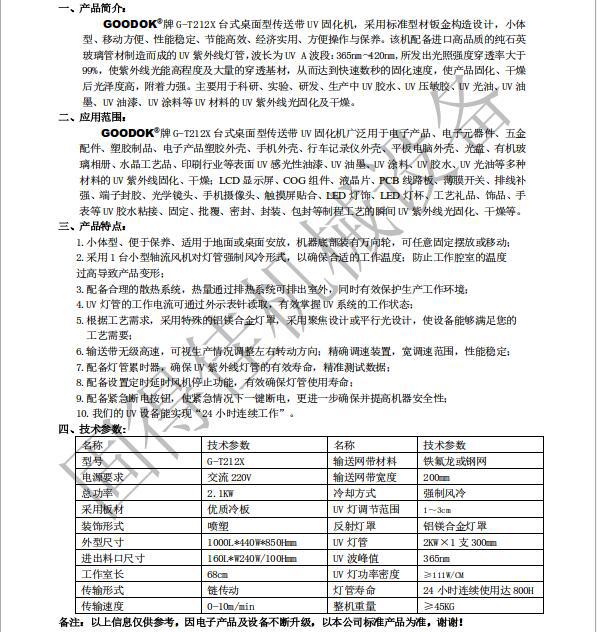 UV油墨、UV油漆、UV涂料、UV光油、UV胶水固化,干燥2KW台式UV机