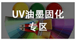 紫外线灯_厂家直销喷漆隧道炉uv固化汞灯高压紫外线灯真空镀膜机UV固化灯