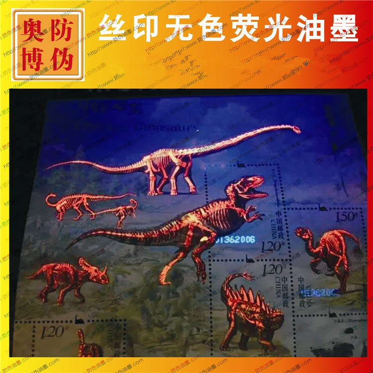 UV紫外线隐形无色荧光防伪油墨无色水印紫外验钞灯显色涂料厂家