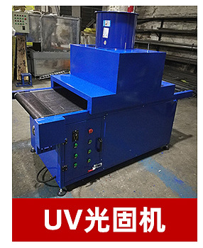小型隧道炉_厂家供应隧道式UV机UV光固机紫外线uv固化烘干机小型uv隧道炉