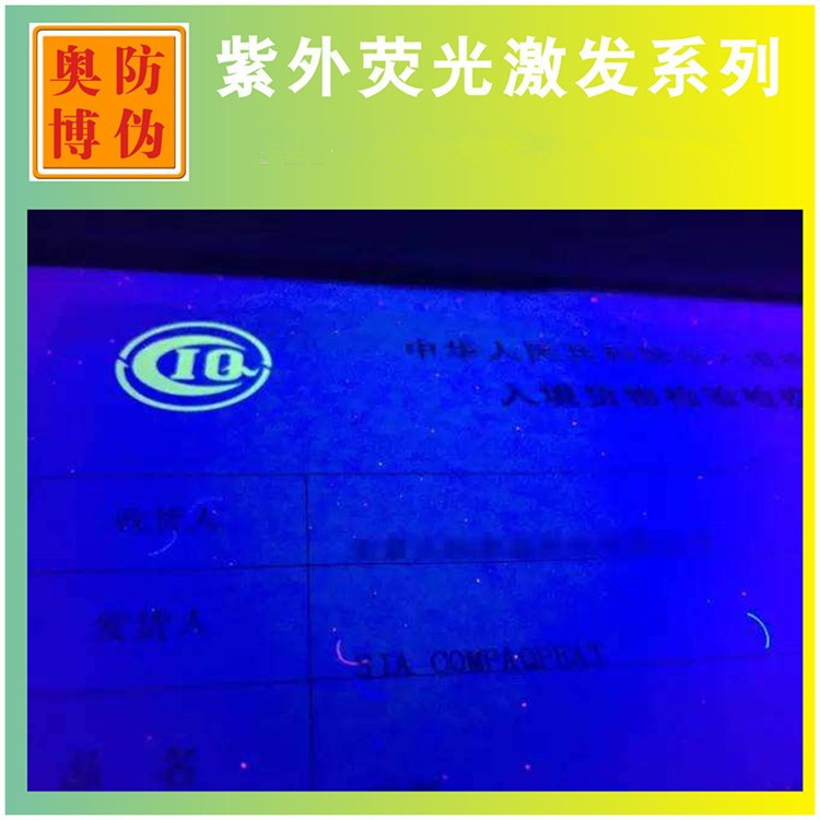 UV紫外线隐形无色荧光防伪油墨无色水印紫外验钞灯显色涂料厂家