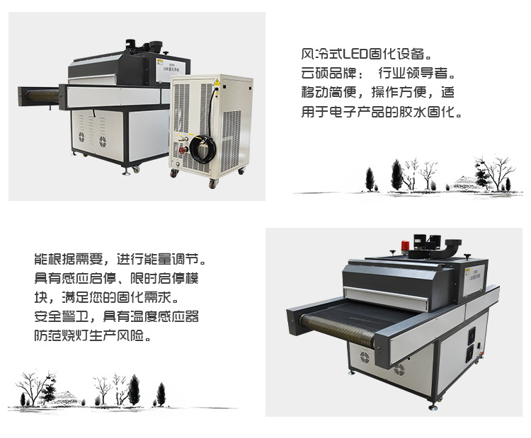uv胶固化设备_云硕水冷式uvled油墨固化灯uvled丝网印固化机uv胶固化设备