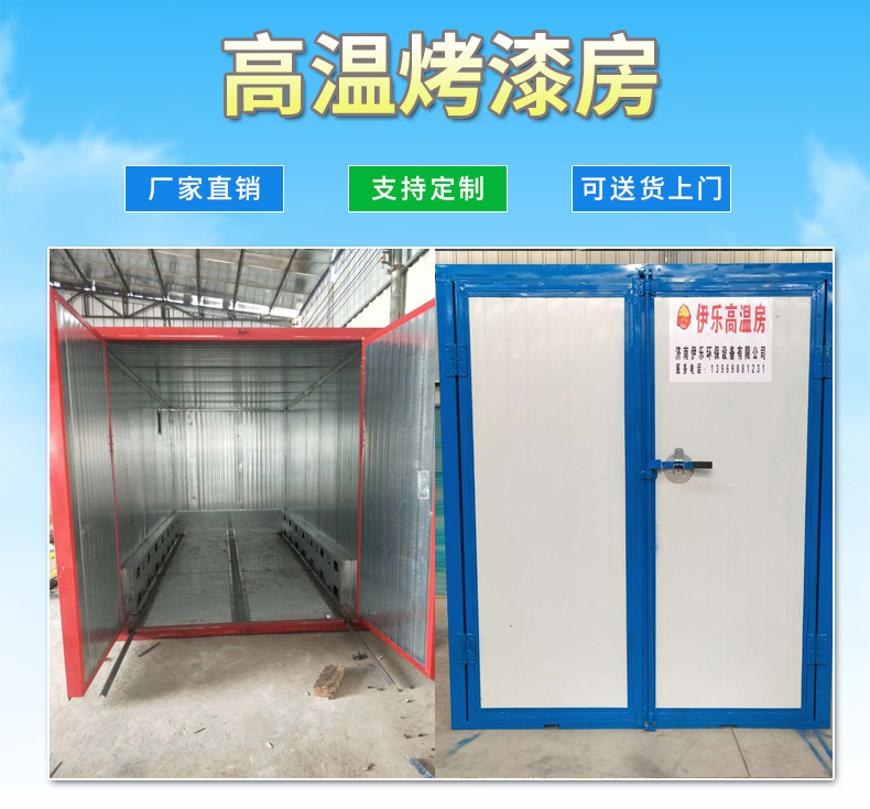 烤漆设备_喷塑高温房高温烤漆房高温固化房高温烤房喷塑烤箱房喷塑流水线