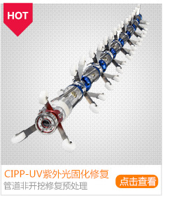 紫外光固化设备_管道非开挖修复-UV紫外光固化设备-CIPP翻转修复