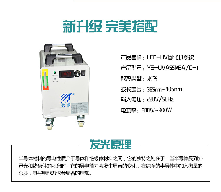 油墨固化机_厂家直销定制水冷uvled电子胶黏剂固化灯uv油墨固化机