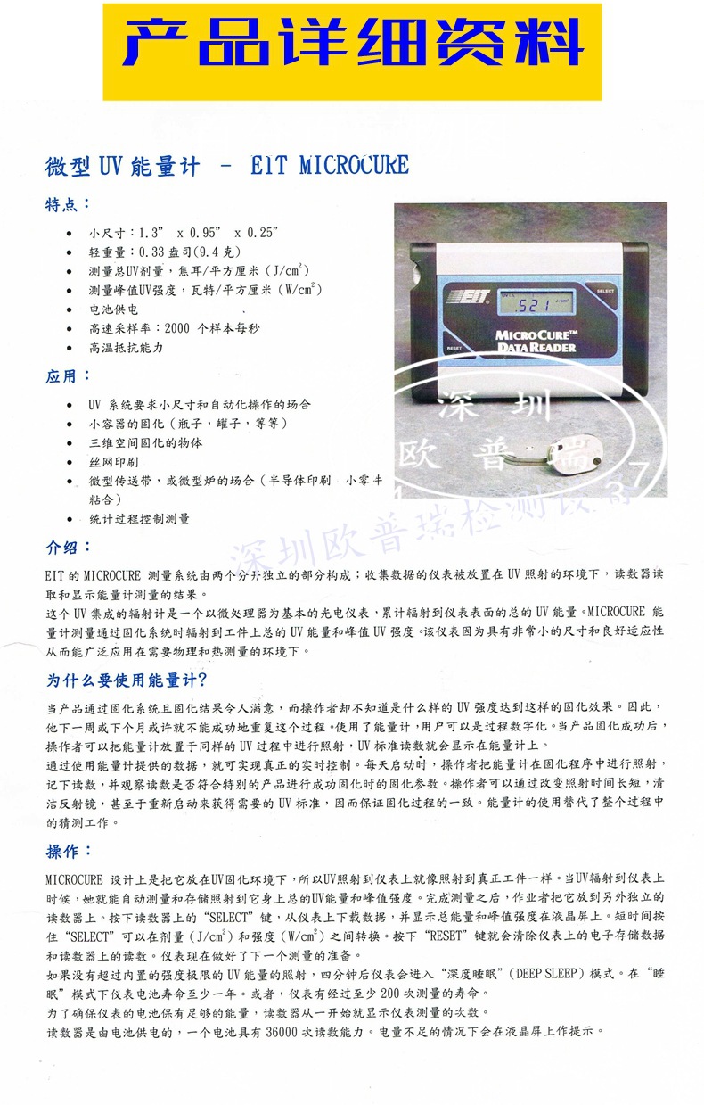 美国EITMICOCUREMC-2AMC-10A微型UV能量计MC-2A探头MC-10A探头