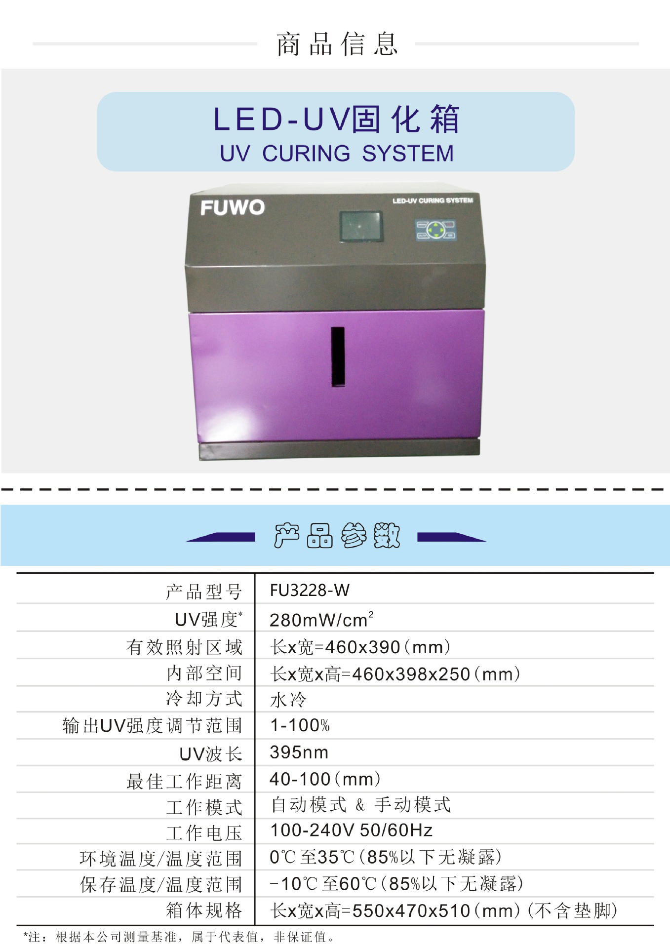 烤漆设备_【邦沃】UVLED光固化箱生产线固化箱/烤箱水冷固化炉FU3228-W