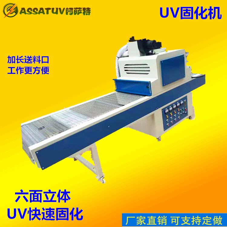 烘干固化设备_厂家直销AS640紫外线UV固化机UV胶水油墨干燥机6kw桌面隧道式UV机