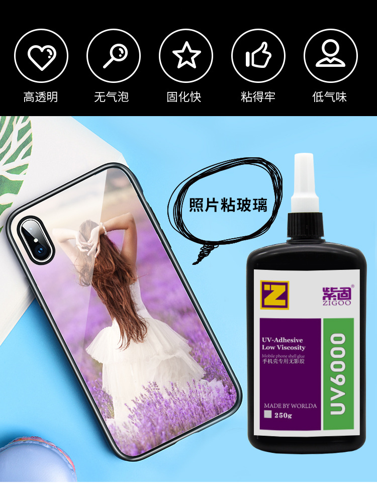 UV无影胶水钢化玻璃手机壳有机PC透明亚克力打印纸照片相纸专用