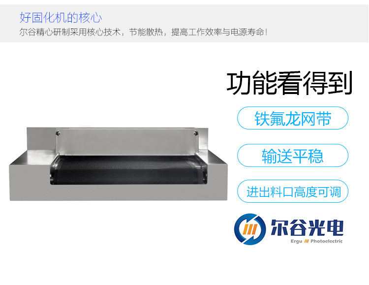 胶水光固化设备_blt720-2紫外线胶水光固化设备uv漆干燥机大功率uv