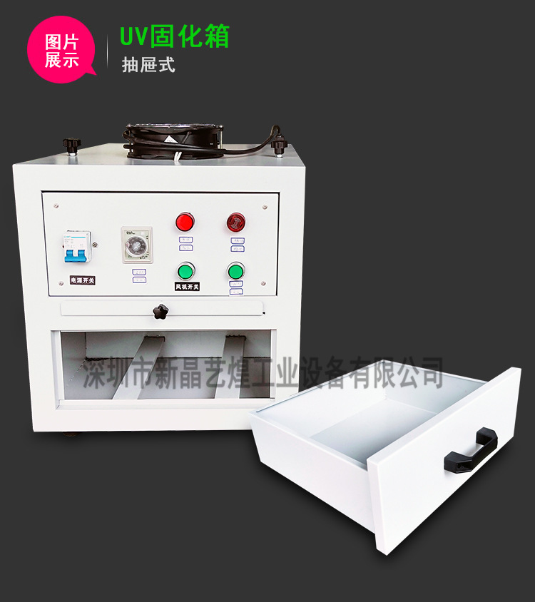 智能计时抽屉式固化机烤箱紫外线光固机UV胶固化炉实验涌UV机