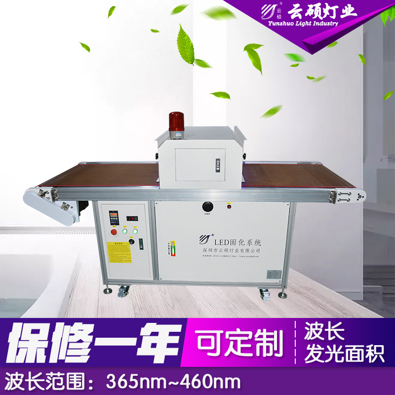 烘干固化设备_厂家直销云硕可定制流水线UVLED丝网印刷固化机UV油墨光固化设备