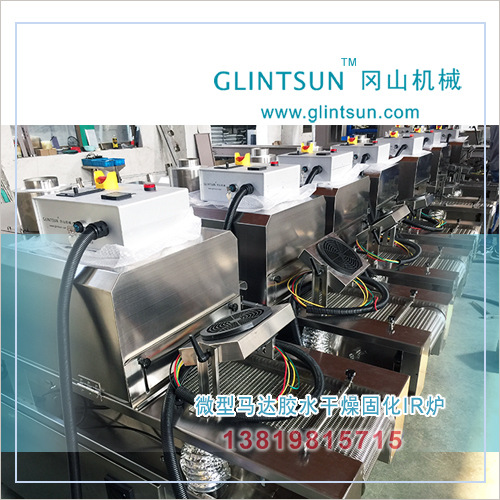 高温隧道炉_微型马达红外线固化干燥烘烤炉小型高温隧道炉无尘隧道ir