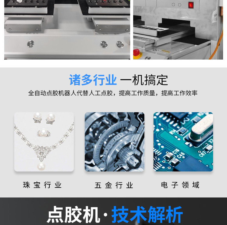 全自动点胶机UV胶水固化机LED固化滴胶机打胶机涂胶机非标定制