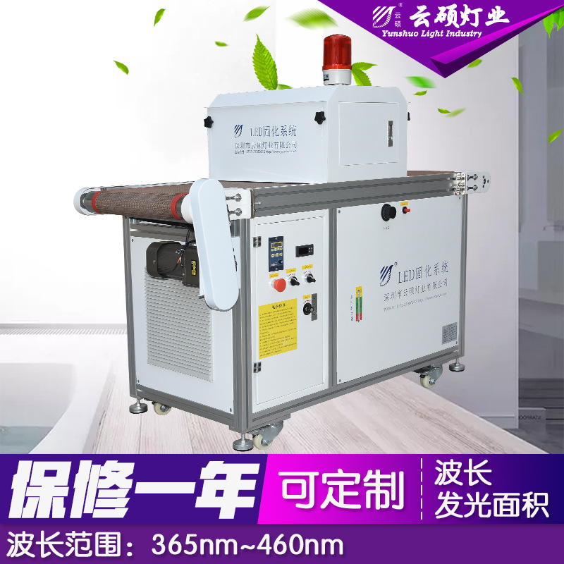 厂家直销云硕定制水冷流水线UVLED油墨固化机丝网印UV光固化设备