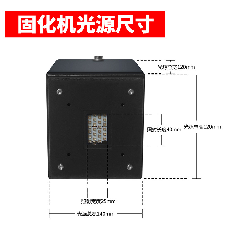 低温uvled固化机_*25mm紫外线uv机led节能低温uvled固化机
