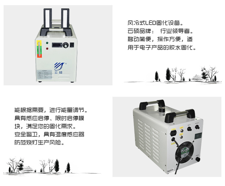 光固化设备_云硕水冷式uvled油墨固化机uv电子胶固化灯uv光固化设备