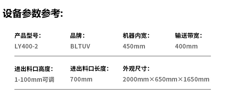 LY400_LY400-2uv紫外线固化机胶水油墨印刷传送带式大型隧道炉光固化机