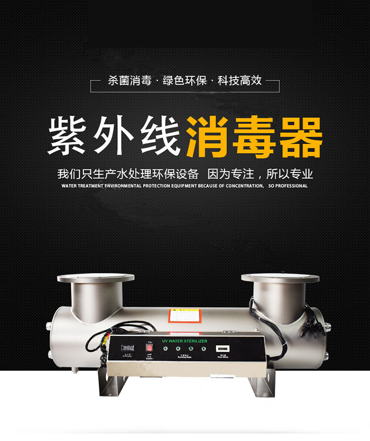 水处理设备_紫外线消毒器水处理消毒设备式uv厂家直销