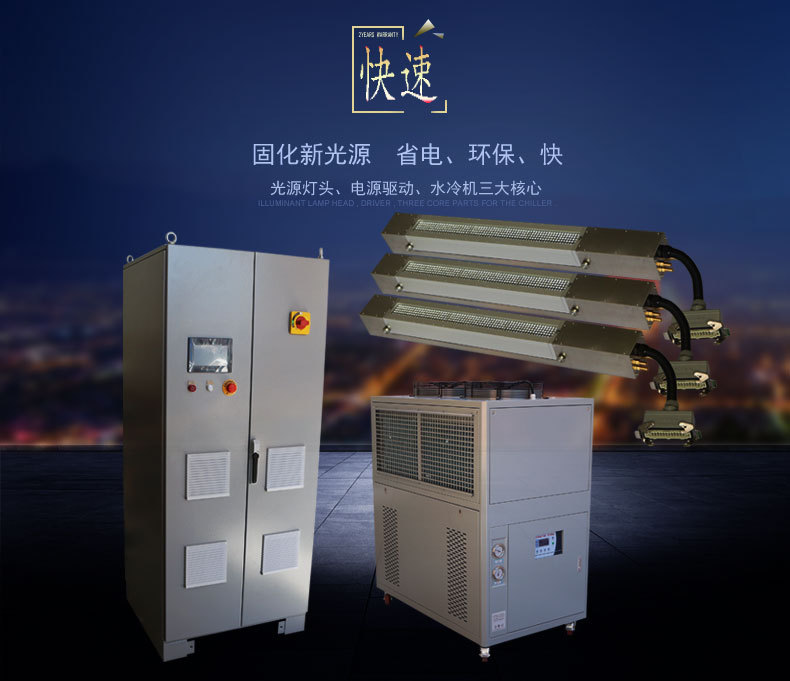 胶水油墨uv漆_大功率uvled固化设备冷光源固化胶水油墨uv漆深圳定制厂家