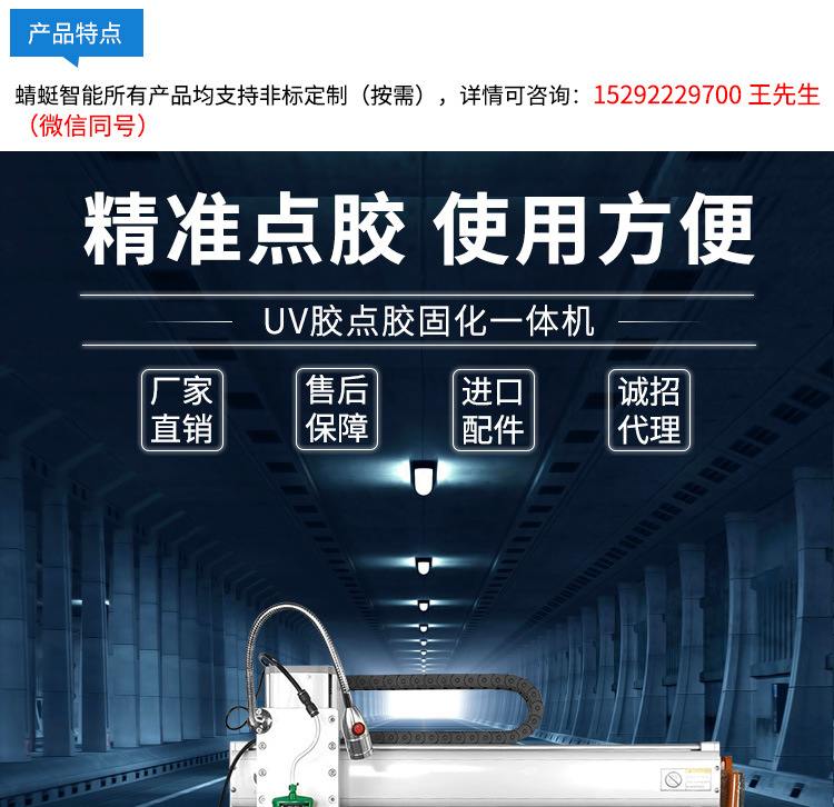 全自动点胶机UV胶水固化机LED固化滴胶机打胶机涂胶机非标定制
