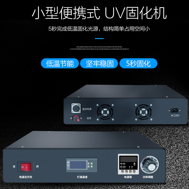 低温节能光固机_*100mm紫外线uv机低温节能光固机uvled固化机风冷可定制