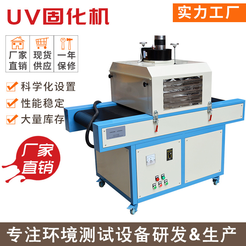 uv光固化机_专业生产供应uv光固化机板材uv漆固化机隧道式