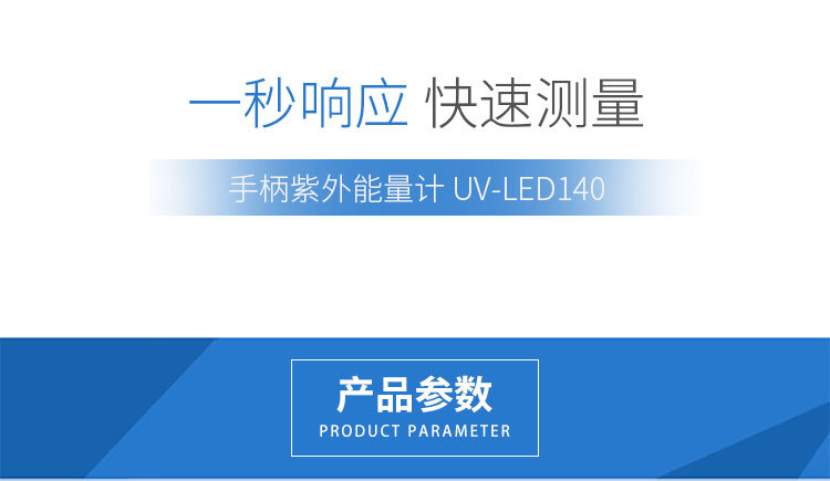 国产UV-140紫外线能量仪UV能量计UV固化印刷机能量检测仪焦耳计