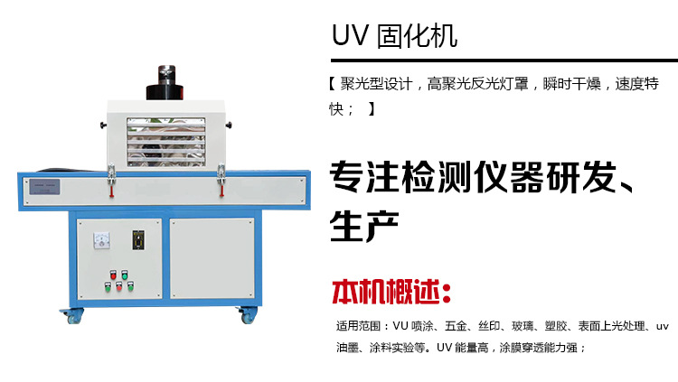 紫外线光固机_厂家直销uv固化机uv上光机uv紫外线隧道式