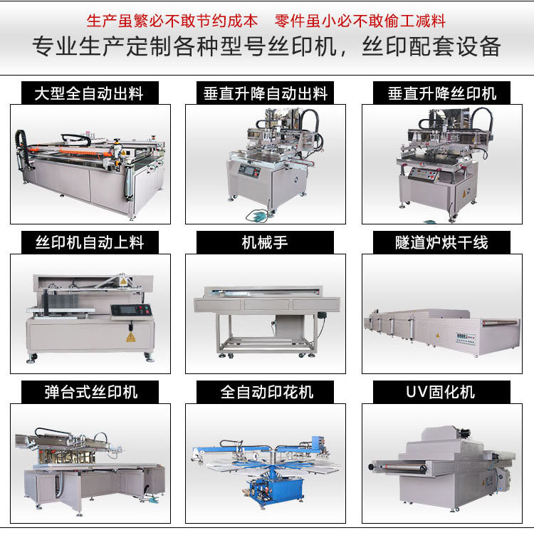全自动流水线_丝印机全自动流水线上料机料机uv生产线小型隧道炉烘干线